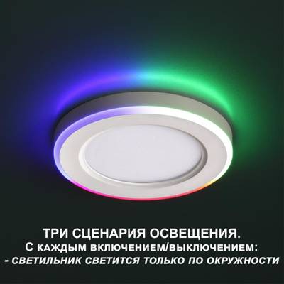 359010 SPOT NT23 295 белый Светильник встраиваемый светодиодный (три сценария работы) IP20 LED 4000К+RGB 12W+4W 100-265V 960Лм SPAN