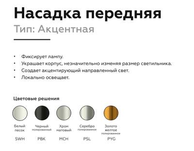 Насадка передняя для корпуса светильника с диаметром отверстия D60mm N6124 PYG золото желтое полированное D60*H32mm Out10mm MR16