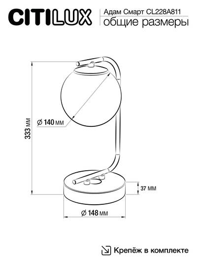 Citilux Адам Смарт CL228A811 LED Настольная лампа Матовый Хром