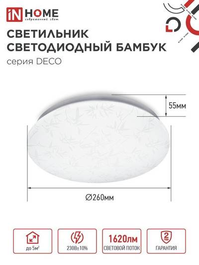 Светильник светодиодный DECO БАМБУК 18Вт 6500К 1620лм 230В 260х55мм IN HOME 4690612022253
