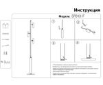 07613-F,19 Торшер Верония черный d22 h152 Led 3*3W (4000K)