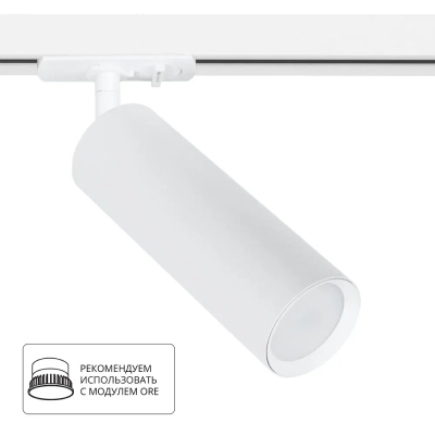 Трековый светильник Arte Lamp BEID A1515PL-1WH, 1хGU10