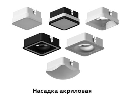 Насадка передняя для корпуса светильника с размером отверстия 70*70mm N7756 FR белый матовый 70*70*H45mm Out20mm MR16