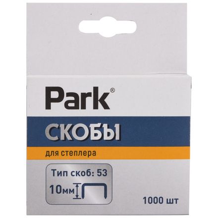 Скобы д/степлера Park 053 10мм 1000 шт (Минимальная отгрузка 20 шт)