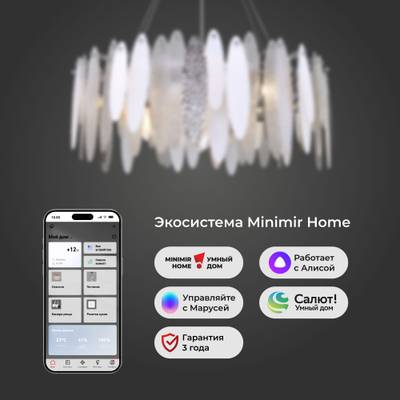 Умная подвесная люстра с фактурным стеклом 324/10