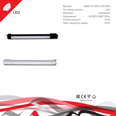 06186-9.3-001QY LED30W WT светильник трековый