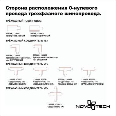 135058 PORT NT19 137 белый Соединитель "Т" правый внутренний с токопроводом для трехфазн.шинопровода
