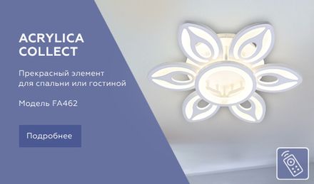Потолочный светодиодный светильник с пультом FA462/6+1 GR серый 97W D650*120 (ПДУ РАДИО 2.4)