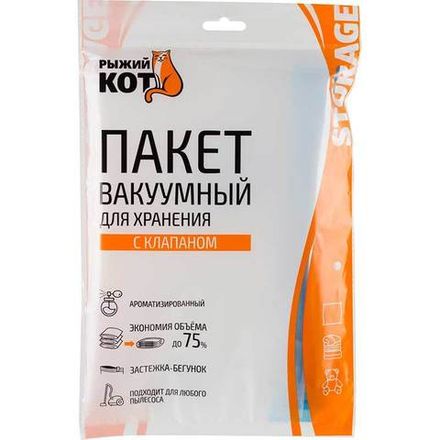 Пакет вакуумный для хранения с клапаном ароматизированный VB9, размер: 50*60см (Минимальная отгрузка 10 шт)