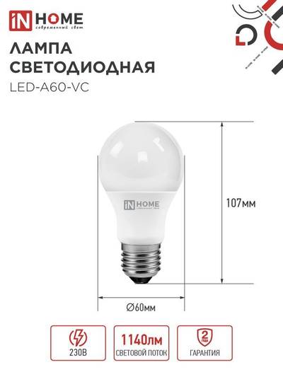 Лампа светодиодная LED-A60-VC 4PACK 12Вт 230В E27 6500К 1140лм (уп.4шт) IN HOME 4690612047676