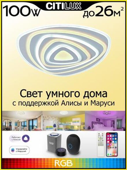 Citilux Триест Смарт CL737A35E RGB Умная люстра