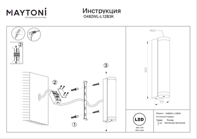 Настенный светильник (бра) Rounge 3000К 12Вт IP 54, O482WL-L12B3K. TM Maytoni