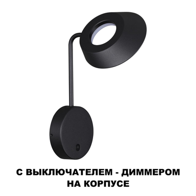 359406 STREET NT24 000 черный Светильник ландшафтный настенный с выключателем-диммером IP54 LED 4W 220-240V 4000K 400Лм ELEGANCE