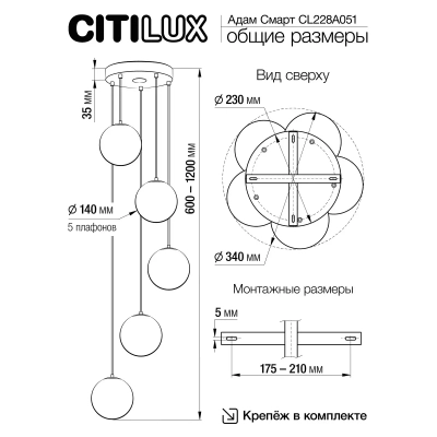 Citilux Адам Смарт CL228A051 RGB LED Умная каскадная люстра Матовый Хром