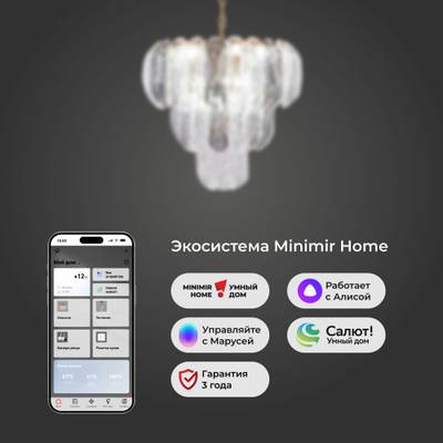Умная подвесная люстра 365/12