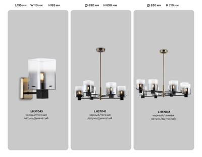 Светильник подвесной LH57041/6 BK/DBS/SM черный/темная латунь/дымчатый E14/6 max 40W D690*690