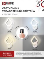 Светильник светодиодный ELEGANT ARISTO-W 15Вт 3000-6500К 1050лм 230В STEP COLOR бел. IN HOME 4690612043111