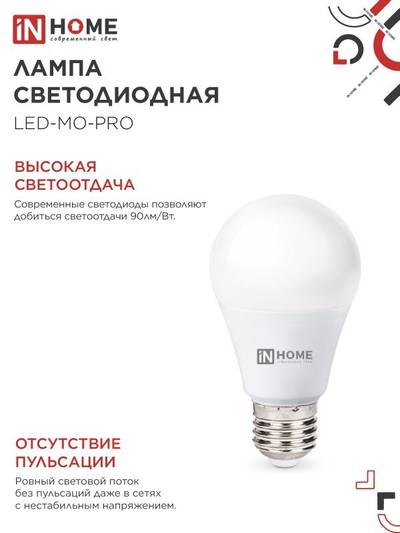 Лампа светодиодная низковольтная LED-MO-PRO 20Вт 12-48В E27 6500К 1650лм IN HOME 4690612056029