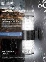 Светильник НБУ ART-2хA60-BL E27 IP65 230В уличный настен. двусторон. под лампу 2хA60 алюм. черн. IN HOME 4690612037776