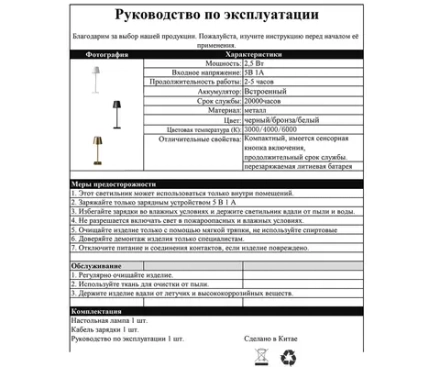 07203-T,20 Автономная настольная лампа диммируемая Никки бронза d11 h37 Led 2,5w (3000-6000K) IP44