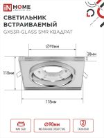 Светильник точечный GX53R-glass SMR GX53 IP20 230В квадрат встраив. зеркальн. IN HOME 4690612014128