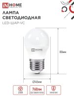 Лампа светодиодная LED-ШАР-VC 8Вт шар 4000К нейтр. бел. E27 760лм 230В IN HOME 4690612020570
