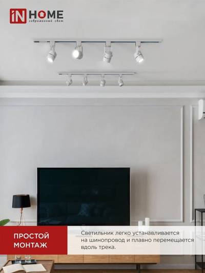 Светильник трековый TOP-LINE TR-GU10-TL 7RW GU10 230В круг под лампу бел. IN HOME 4690612043043
