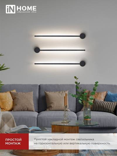 Светильник светодиодный ESTETIKA ART-60A-30BL 10Вт 3000К 700лм 230В 600х60х98 черн. IN HOME 4690612057842