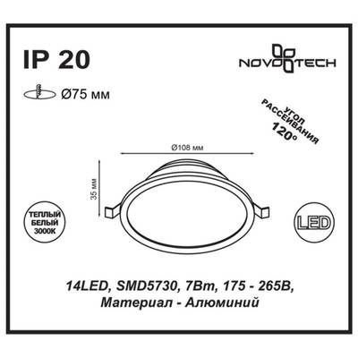 357572 SPOT NT18 503 белый Встраиваемый светильник IP20 LED 3000K 7W 175-265V LUNA