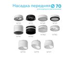 Корпус светильника встраиваемый поворотный для насадок D70mm C7658 SWH белый песок 120*120*H25mm MR16 GU5.3