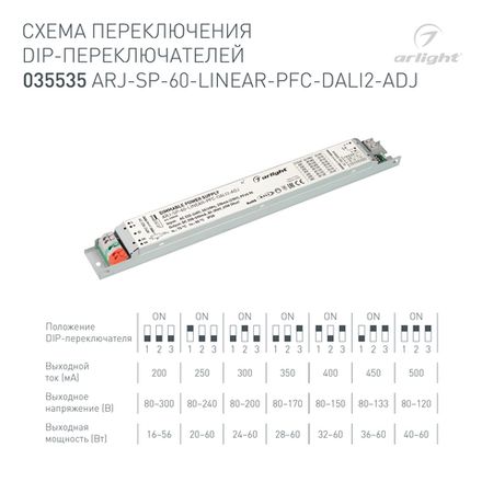 Блок питания ARJ-SP-60-LINEAR-PFC-DALI2-ADJ (60W, 80-300V, 0.2-0.5A) (Arlight, IP20 Металл, 5 лет)