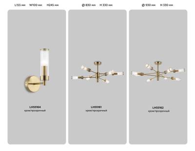 Светильник настенный LH55164 BS/CL латунь/прозрачный E14 max 40W 155*100*245
