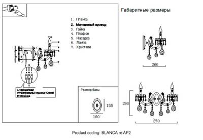 Бра Crystal Lux BLANCA re AP2 1220/402R