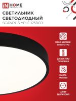 Светильник светодиодный SCANDY SIMPLE-125RCB 125Вт 3000-6500К 10000лм 230В 400х50мм пульт ДУ черн. IN HOME 4690612062136