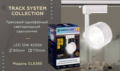 Трековый однофазный светодиодный светильник GL6389 WH белый LED 12W 4200K 24°
