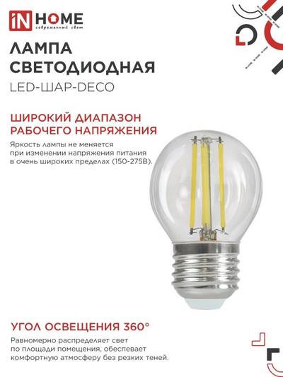 Лампа светодиодная филаментная LED-ШАР-deco шар прозрачная 15Вт 230В E27 3000К 1435лм IN HOME 4690612055978