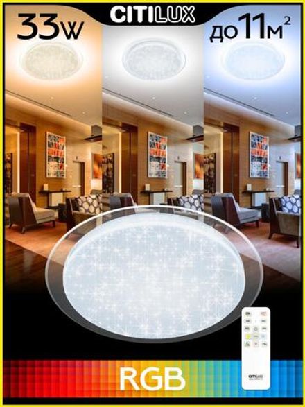 Citilux Спутник CL734330G RGB Люстра светодиодная с пультом