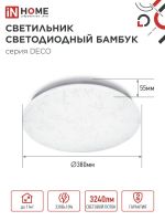 Светильник светодиодный DECO БАМБУК 36Вт 4000К 3240лм 230В 380х55мм IN HOME 4690612025049