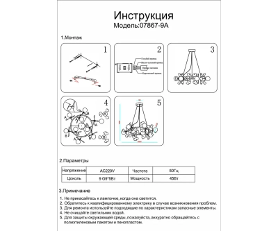 07867-9A,33 Люстра Аста матовое золото d80 h150 G9 9*10W