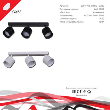 53019-9.5-003IL SPOT LIGHT GX53 WT светильник точ.