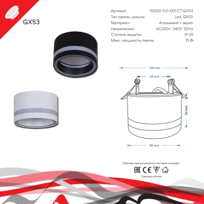 53023-9.0-001CT GX53 WT светильник точечный Reluce Technical, GX53х1