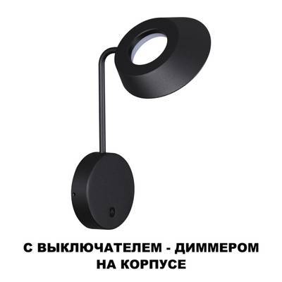 359406 STREET NT24 000 черный Светильник ландшафтный настенный с выключателем-диммером IP54 LED 4W 220-240V 4000K 400Лм ELEGANCE