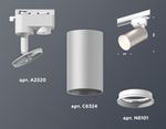 Комплект трекового однофазного светильника XT6324001 SSL/SWH серебро песок/белый песок MR16 GU5.3 (A2520, C6324, N6101)