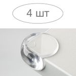 Накладки на угол 4шт, круглые,прозрачные,крепление- двухсторонний скотч (Минимальная отгрузка 10 шт)