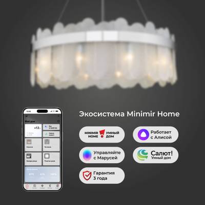 Умная подвесная люстра с фактурным стеклом 333/10 Smart
