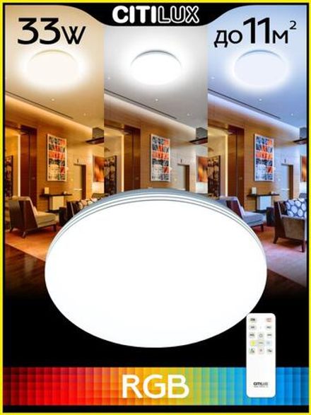 Citilux Симпла CL714330G RGB Люстра светодиодная с пультом