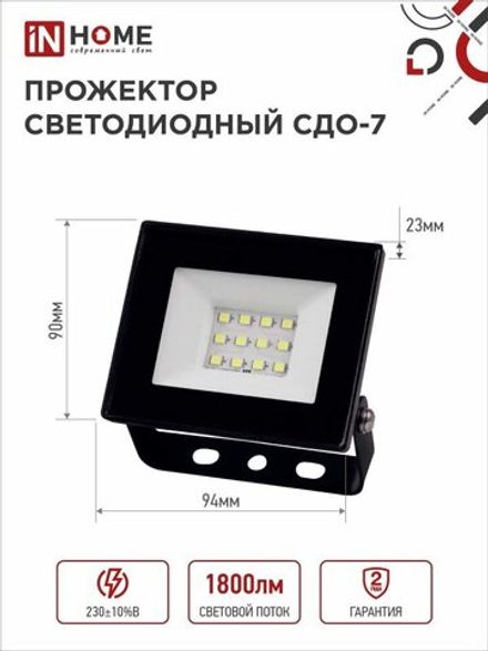 Прожектор светодиодный СДО-7 20Вт 6500К IP65 1800лм 230В черн. IN HOME 4690612034614