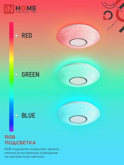 Светильник светодиодный COMFORT CRYSTAL-RGB 75Вт 3000-6500К 6000лм 230В 500х115мм с пультом ДУ IN HOME 4690612059983