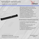 06185-9.3-001C LED30W BK светильник трековый