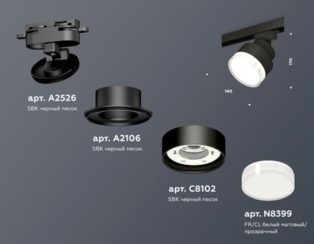 Комплект трекового светильника с акрилом XT8102028 SBK/FR/CL черный песок/белый матовый/прозрачный GX53 (A2526, A2106, C8102, N8399)